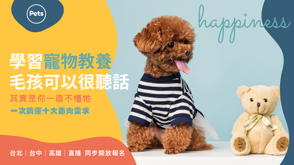 2023年特定寵物教養第二梯課程