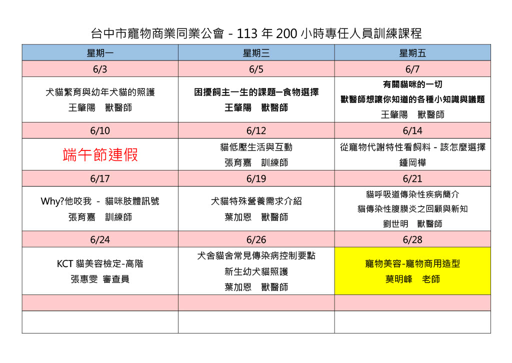 113年度特定寵物業專任人員訓練課程