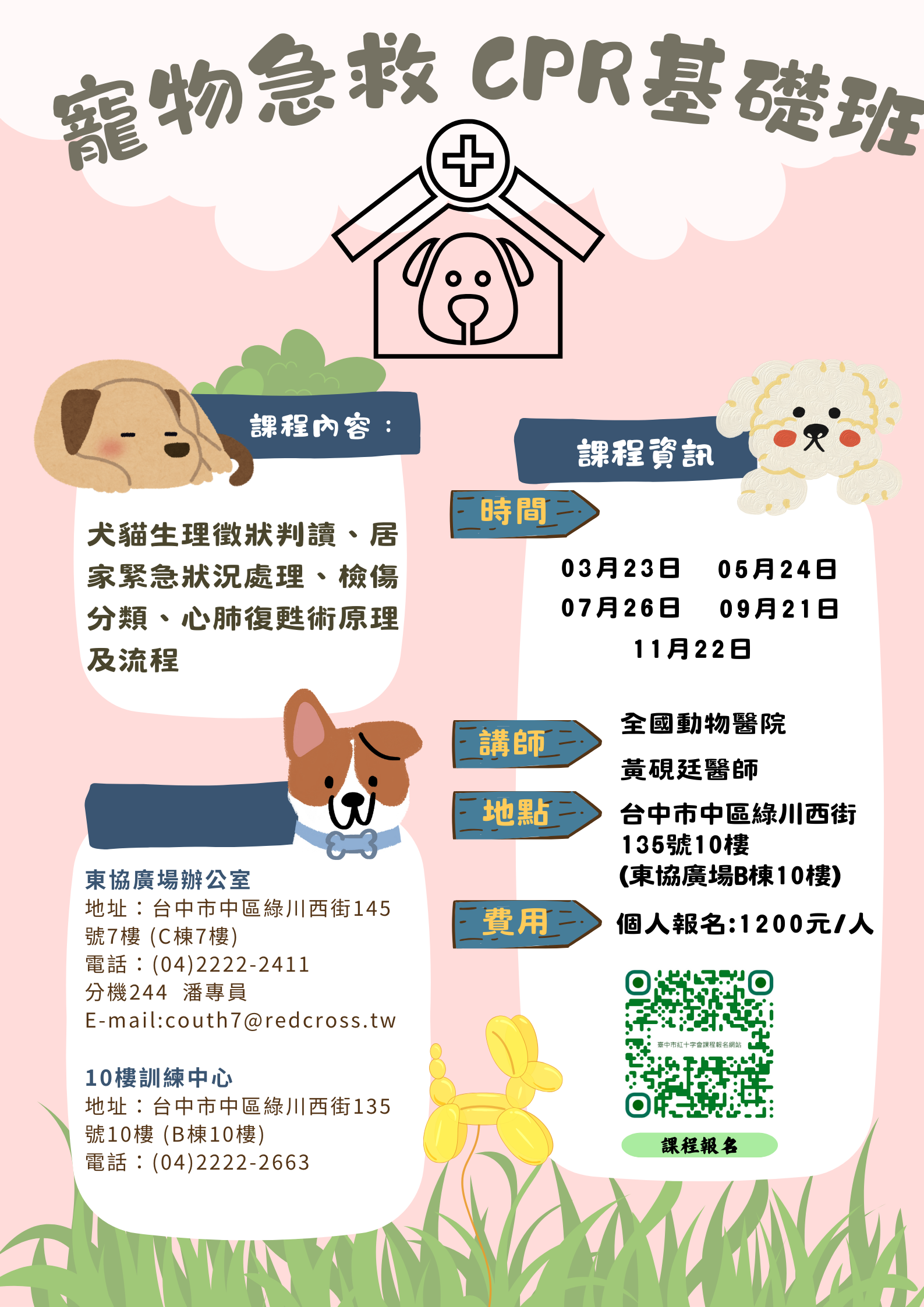 寵物急救-基礎班
