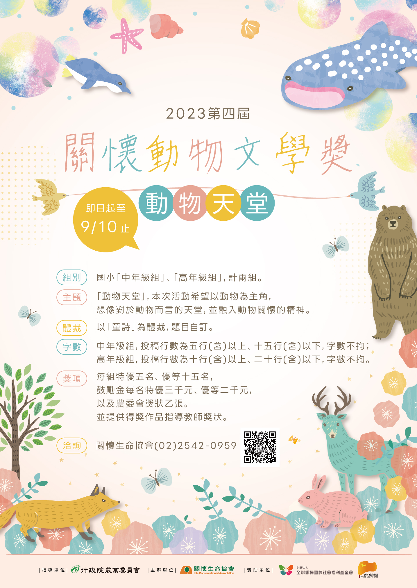 《第四屆關懷動物文學獎》開跑囉！！！  圖片集錦，共 1 張