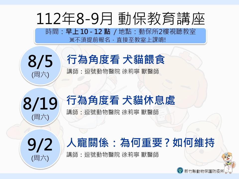 112年度寵物飼主責任及志工訓練教育講習會  圖片集錦，共 1 張