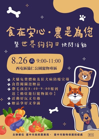 臺中市政府農業局舉辦「食在安心暨狂犬病宣導活動」呼籲市民關注在地可溯源食材與寵物健康  圖片集錦，共 1 張