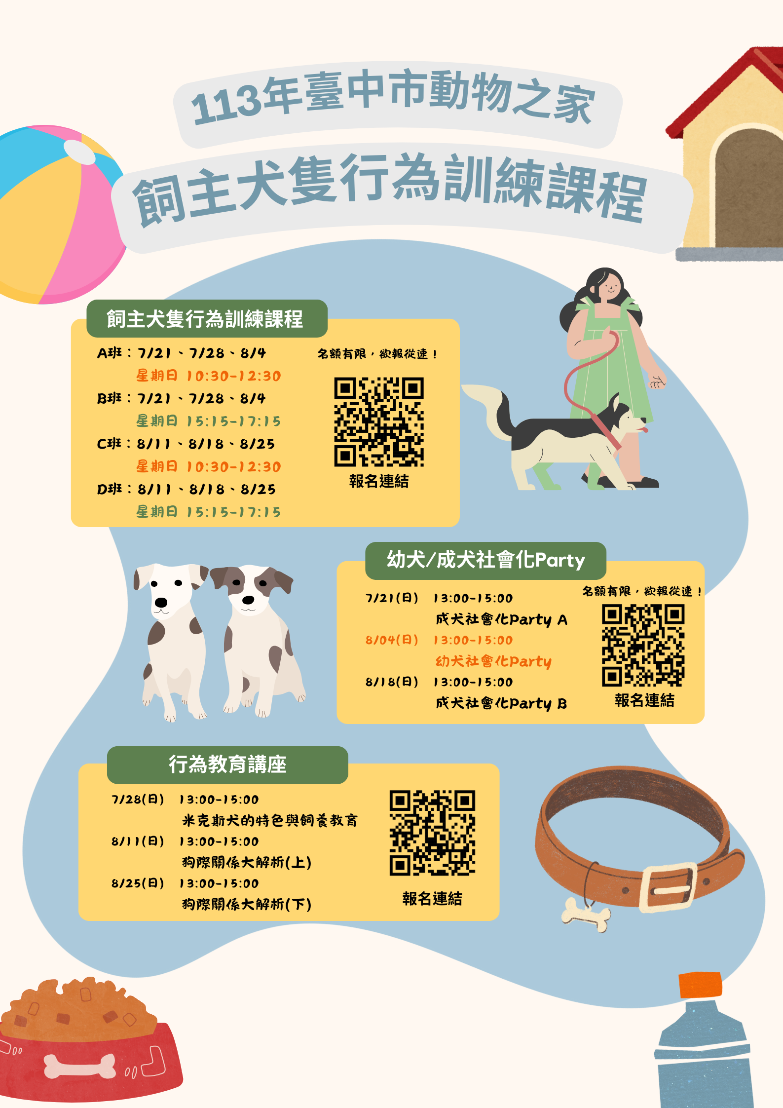 家有問題毛孩嗎！「113年臺中市動物之家飼主犬隻行為訓練暨犬隻行為教育推廣課程」即日起開放報名！  圖片集錦，共 1 張