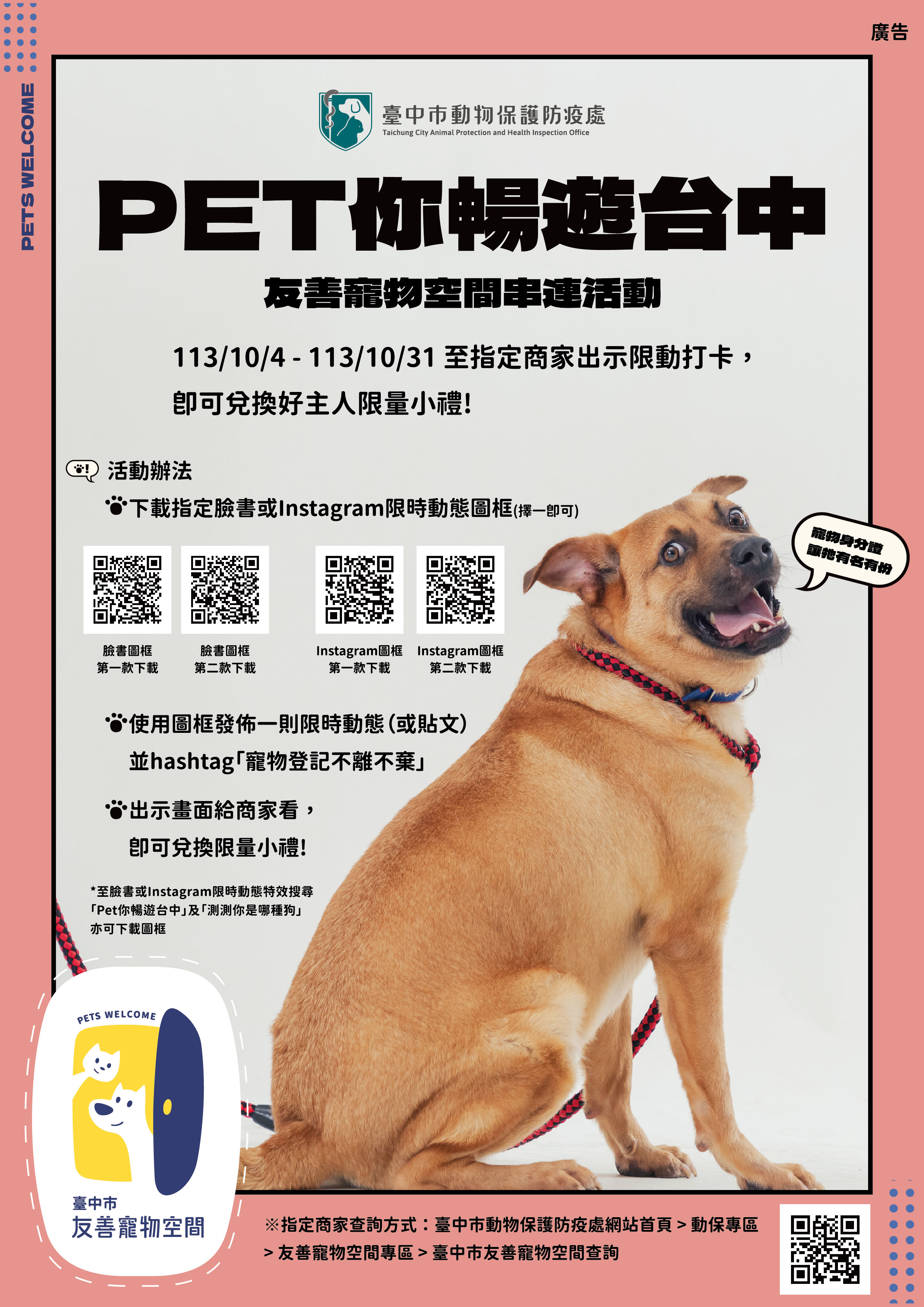 限時動態打卡換好禮！「PET你暢遊臺中」響應10月4日世界動物日，與毛孩共同承諾不離不棄！  圖片集錦，共 1 張