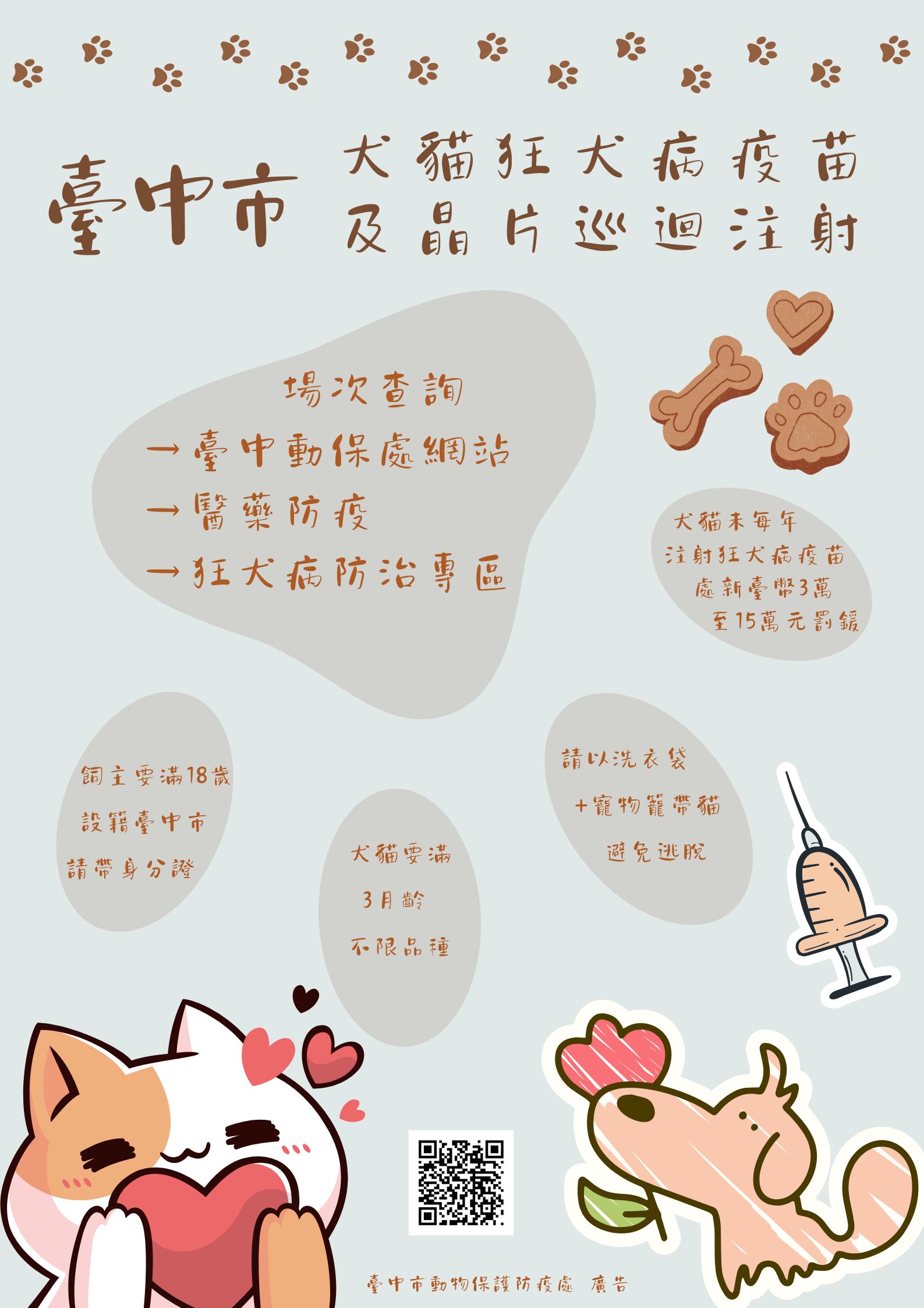 新春搶頭香 臺中市犬貓巡迴注射活動開跑！  圖片集錦，共 1 張