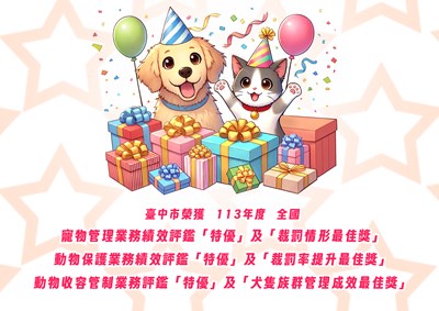 捷報!全國動物保護業務三大評鑑成績揭曉，中市動保處榮獲3項評鑑特優以及3項最佳特別獎!  圖片集錦，共 3 張