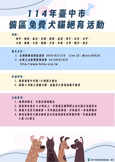 臺中市114年偏區犬貓3合1活動將於3月登場! 免費提供偏區飼主的犬貓絕育、寵登、施打狂犬病疫苗巡迴服務  圖片集錦，共 1 張