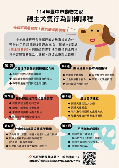 陪伴毛孩到家的第一哩路 114年「飼主犬隻行為訓練」開放報名  圖片集錦，共 1 張