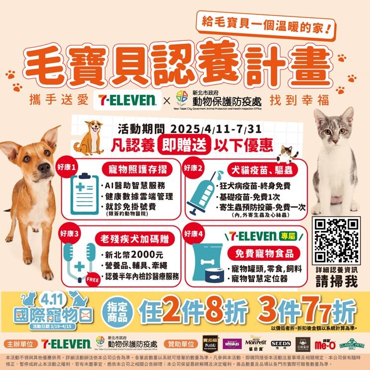 與超商合作毛寶貝認養計畫。.jpg