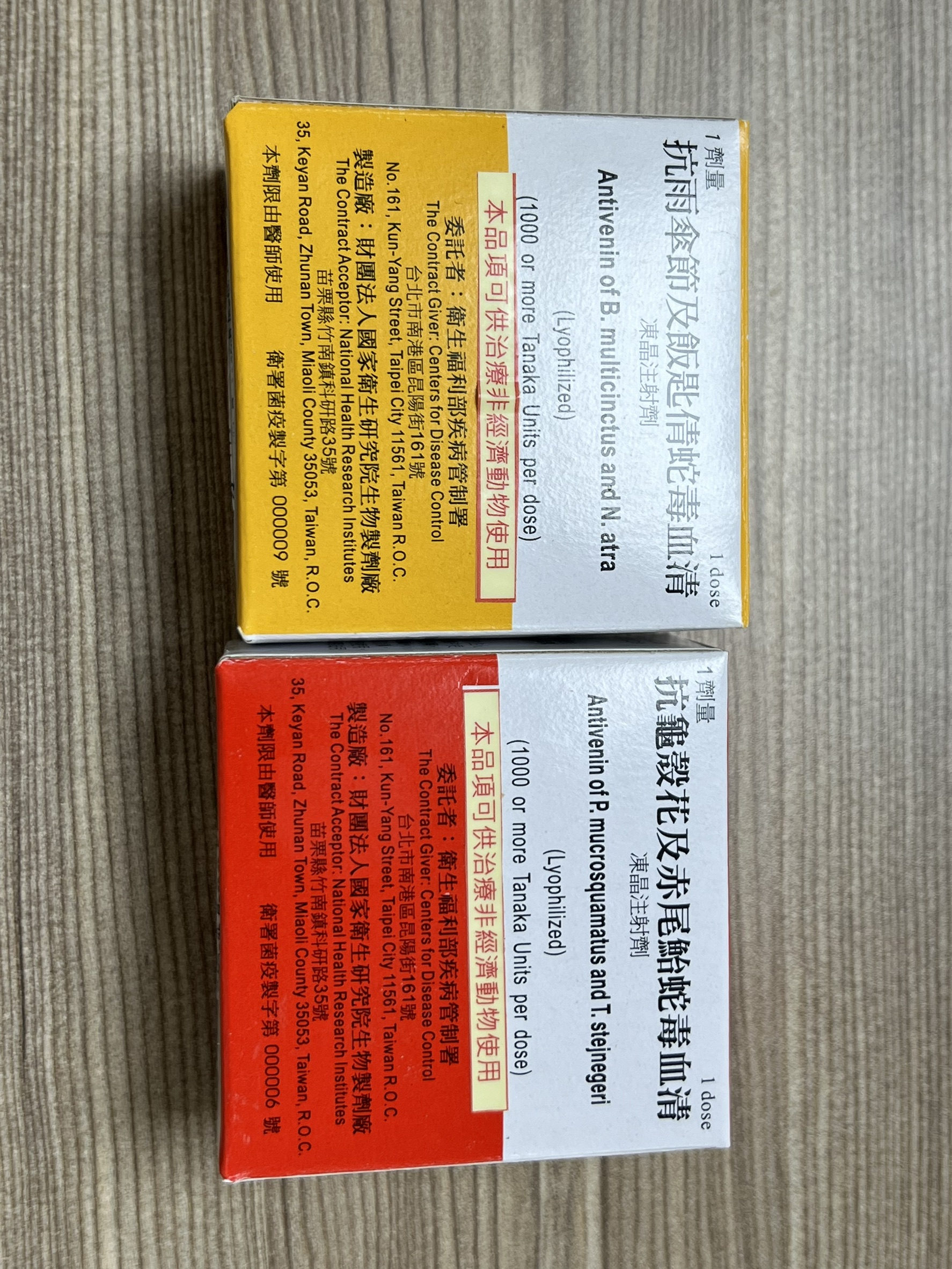 市面上抗蛇毒血清計有出血性抗蛇毒血清及神經性抗蛇毒血清共2種。.jpg