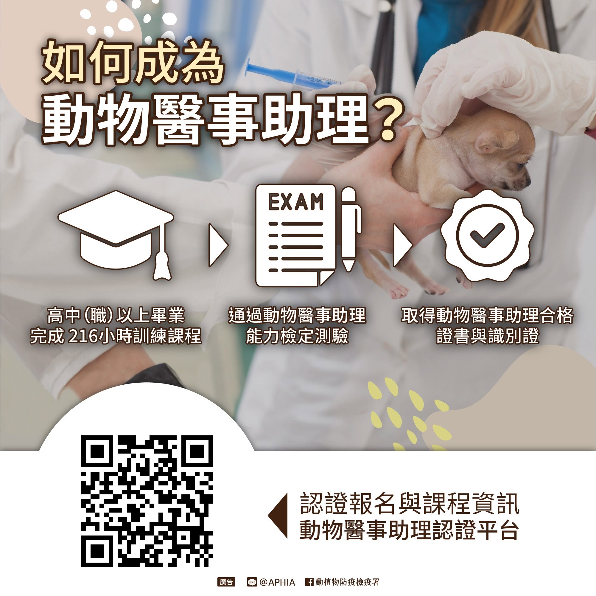 建立動物醫事助理認證制度　打造更專業的獸醫照護團隊 圖片集錦，共 2 張
