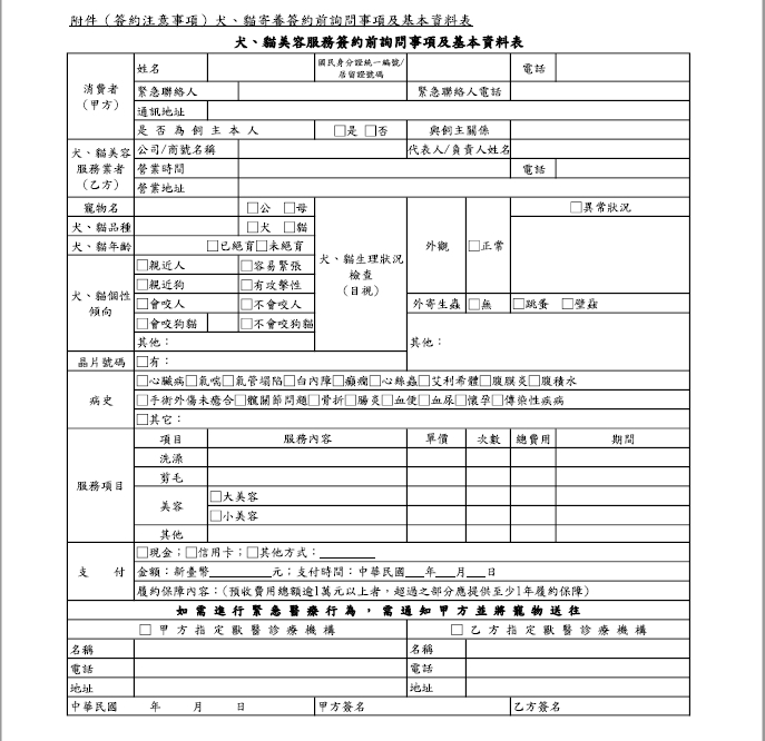 寵物美容要安心！新北市動保處推廣簽訂寵物美容契約保障毛寶貝與飼主權益 圖片集錦，共 7 張