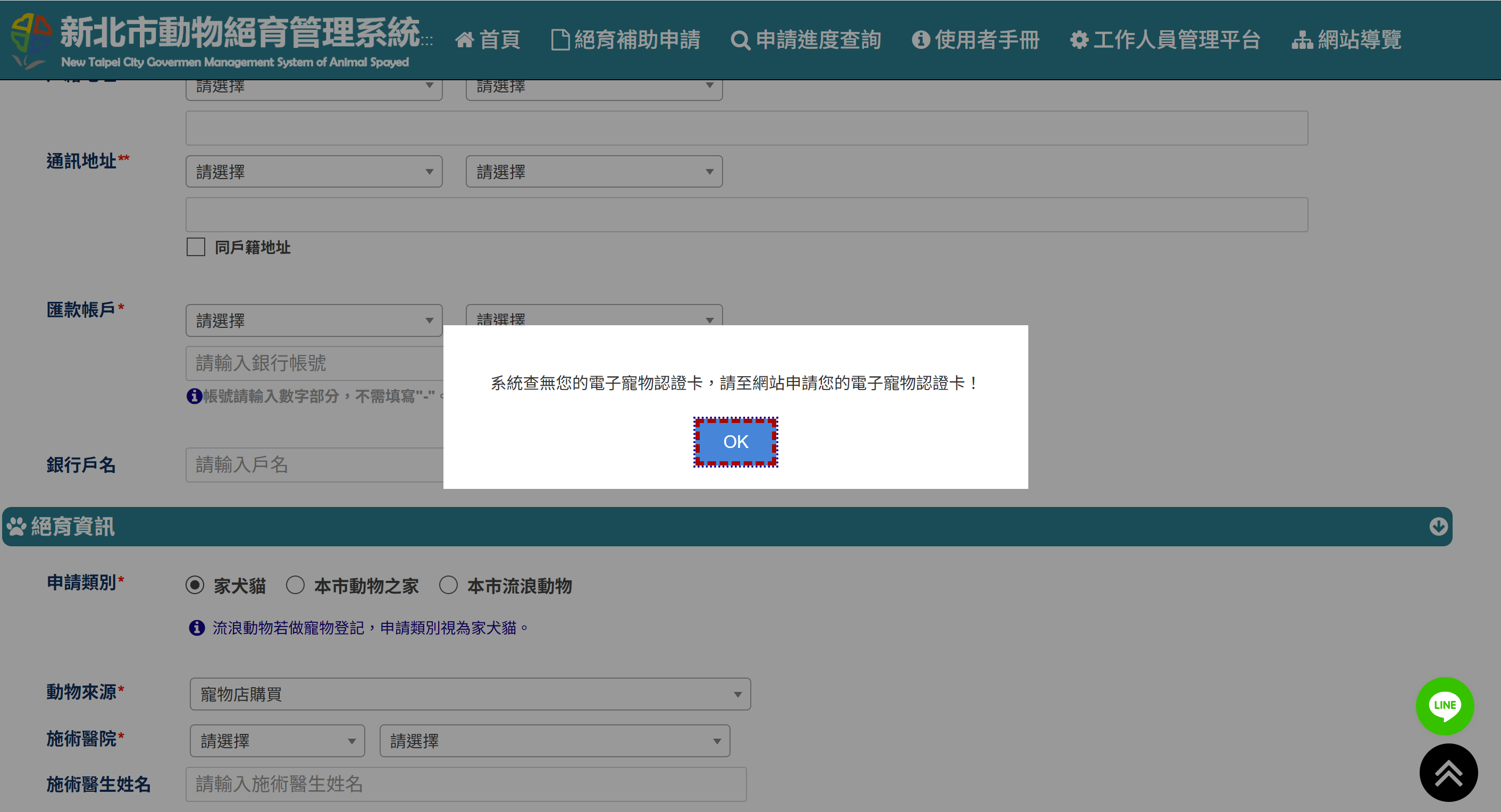 如果民眾還沒有飼養寵物認證卡，系統提示後會引導到線上申請頁面。.png