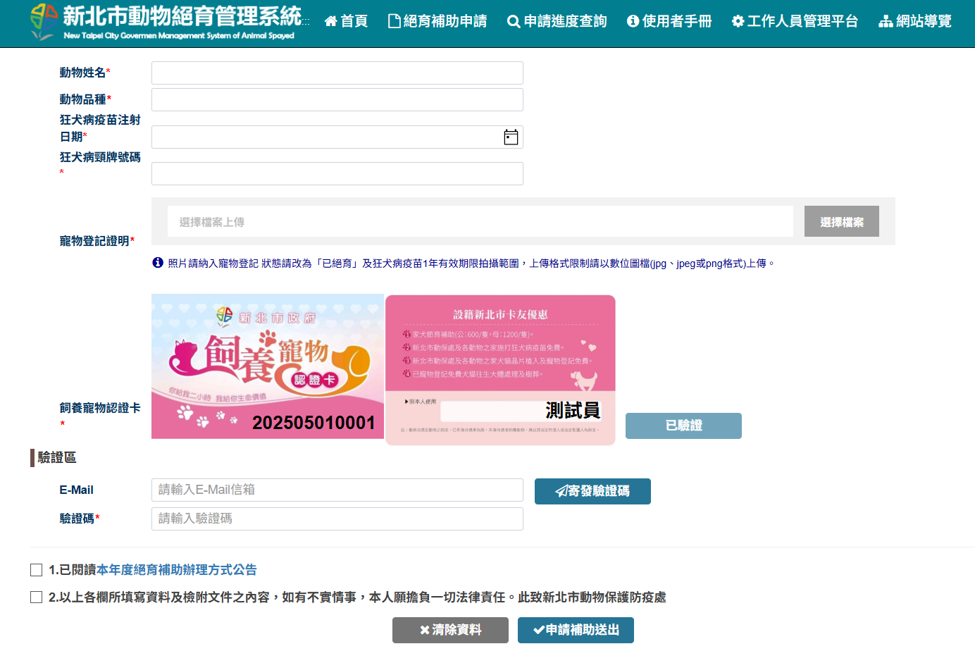絕育管理系統在申請階段將自動帶入飼養寵物認證卡畫面。.png