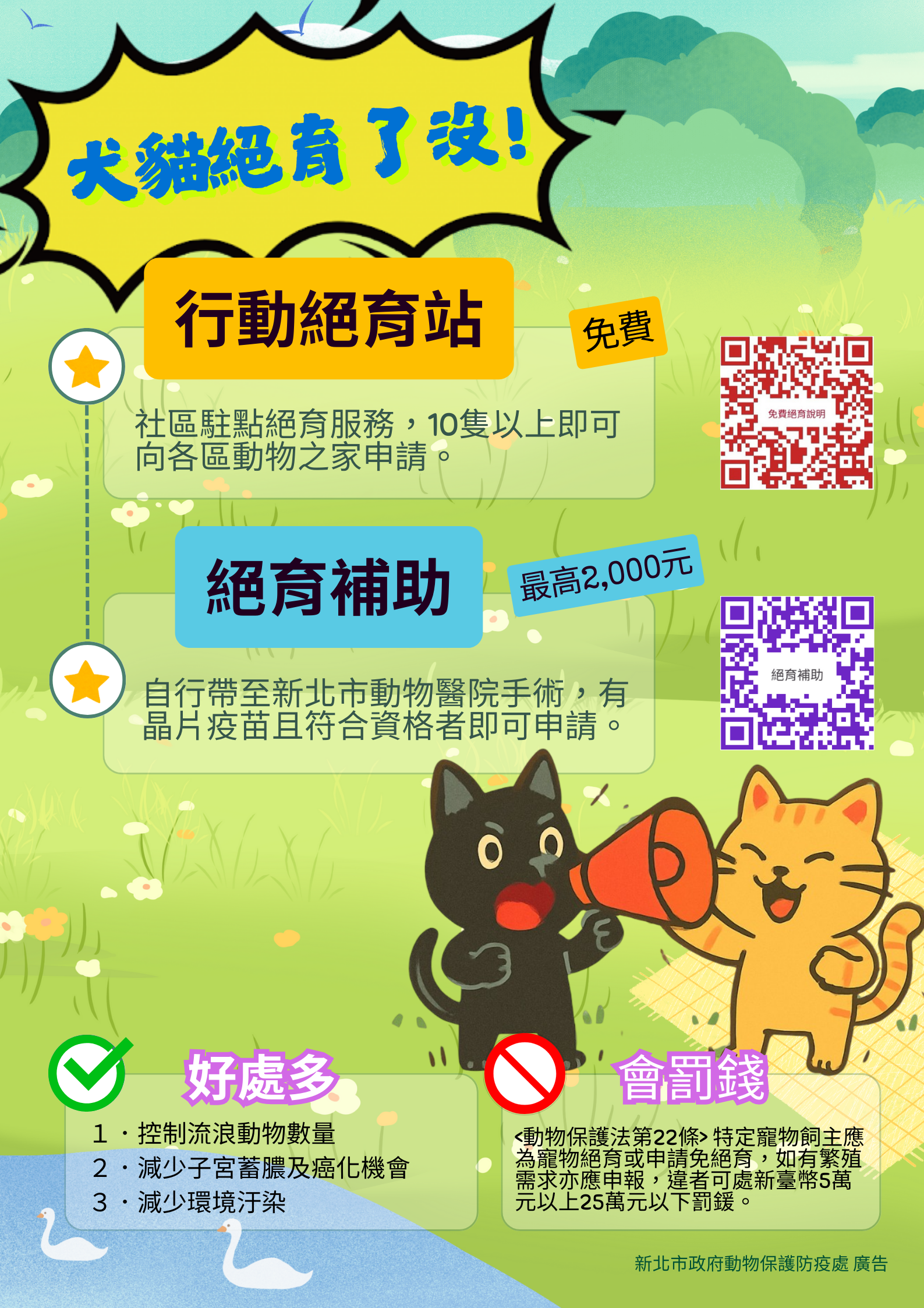 免費犬貓絕育海報.png