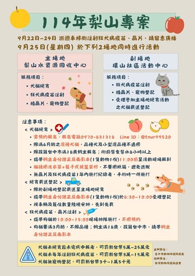 強化防疫、深入偏鄉！臺中市動保處推動19場巡迴狂犬病疫苗注射 並啟動梨山專案服務  圖片集錦，共 1 張