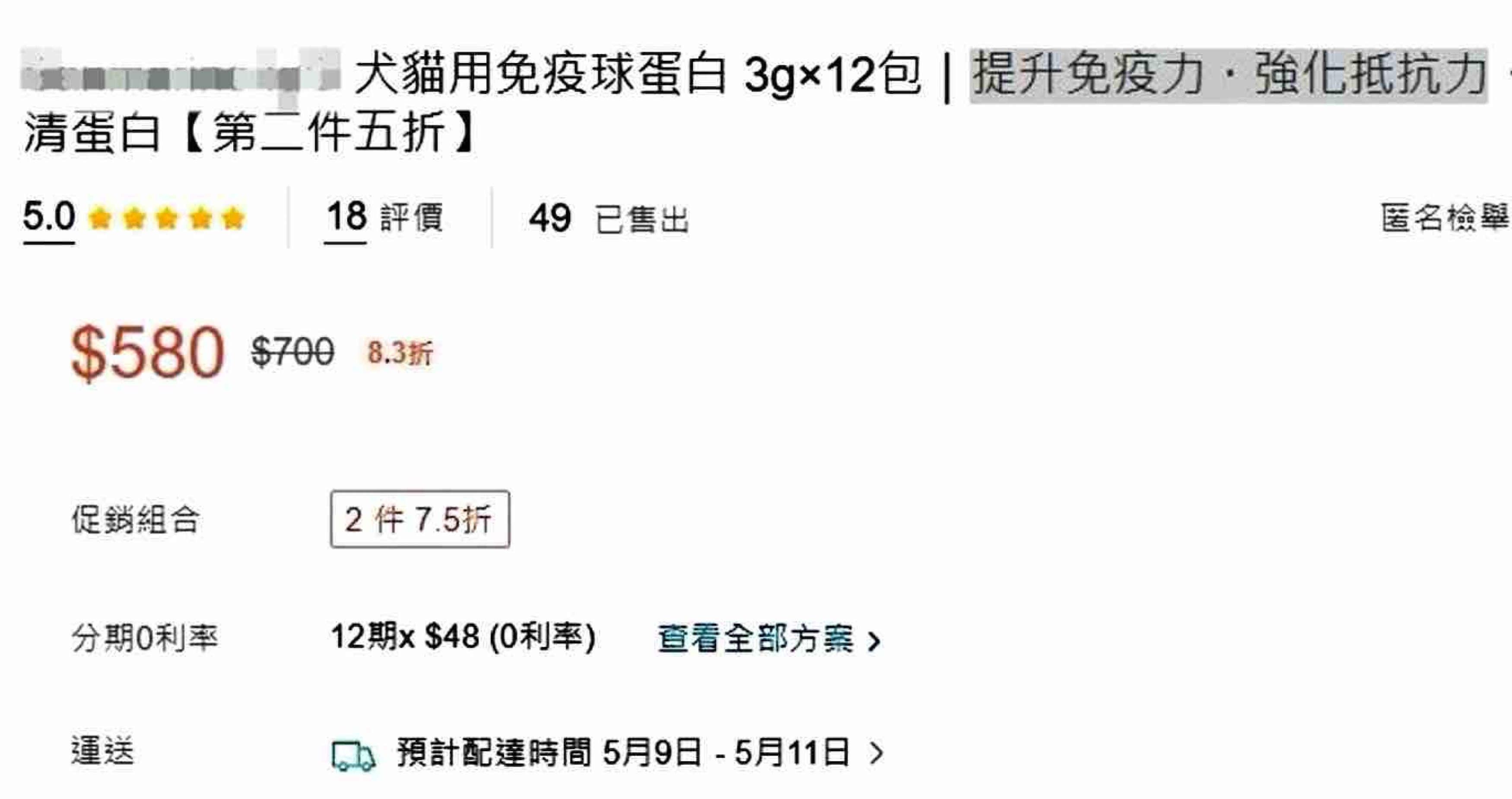 網路平台販售寵物保健品標示廣告違規示意圖。.JPG