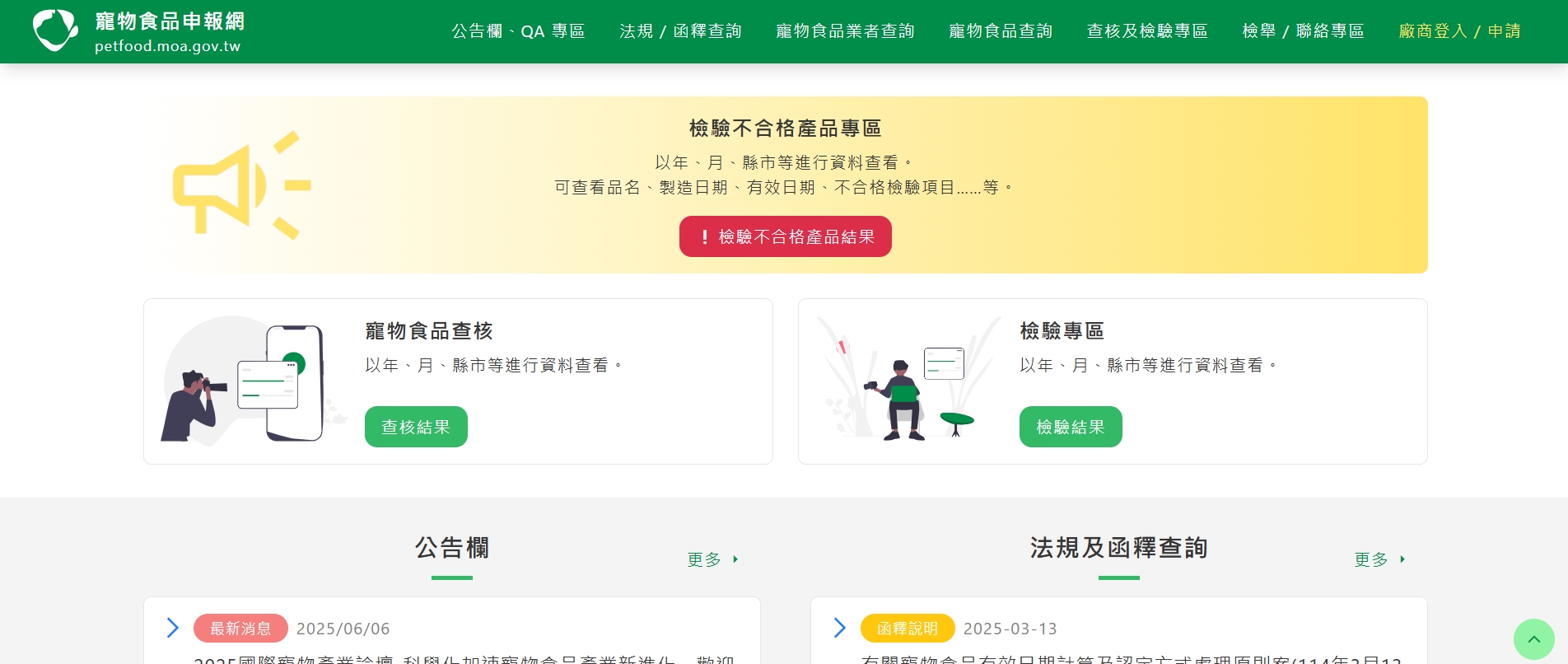 寵物食品申報網不合格專區。.jpg