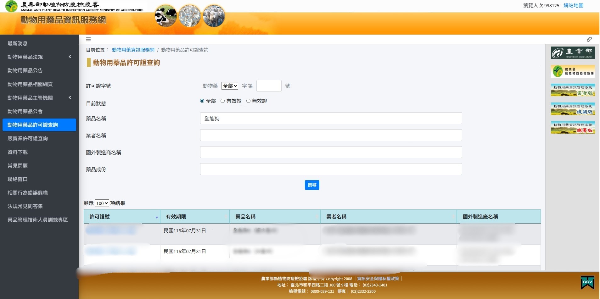 販賣動物用藥要申請 新北市提醒無照販售小心觸法 圖片集錦，共 5 張