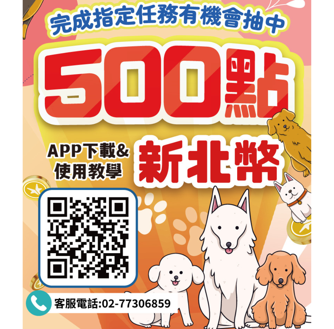 「歡慶國際狗狗日」新北市動保處推毛寶貝加菜金抽獎活動  圖片集錦，共 7 張