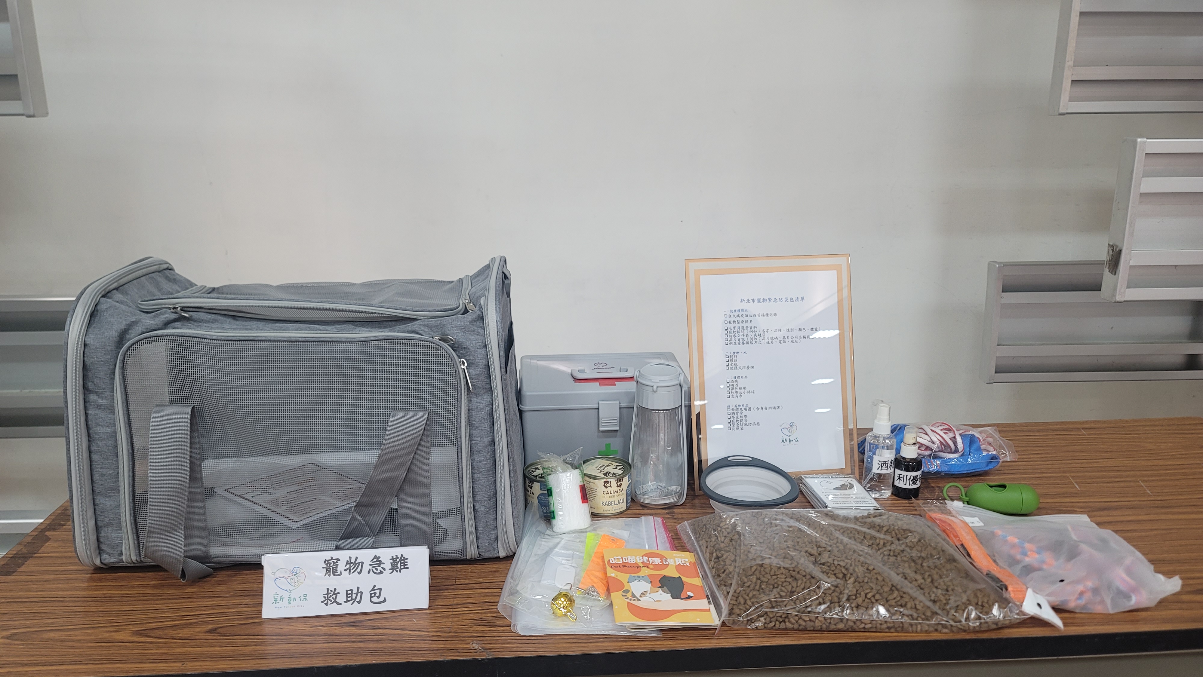 開箱寵物急難救助包.jpg