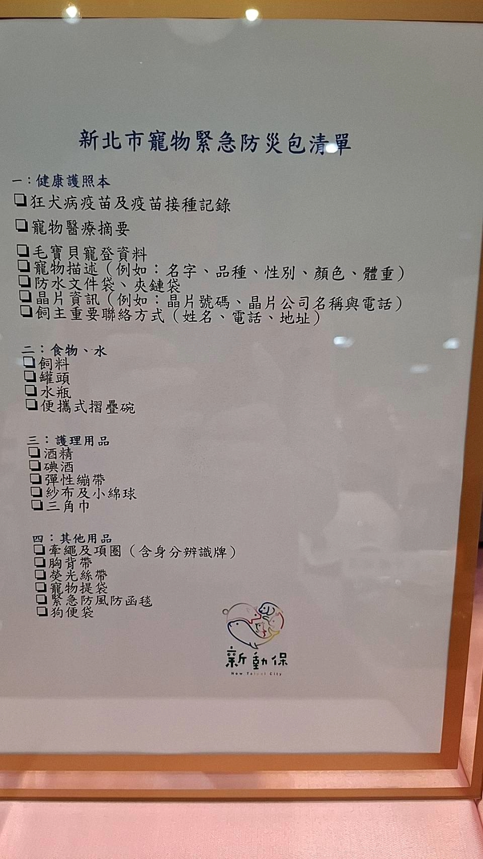 寵物急救包物品明細.jpg
