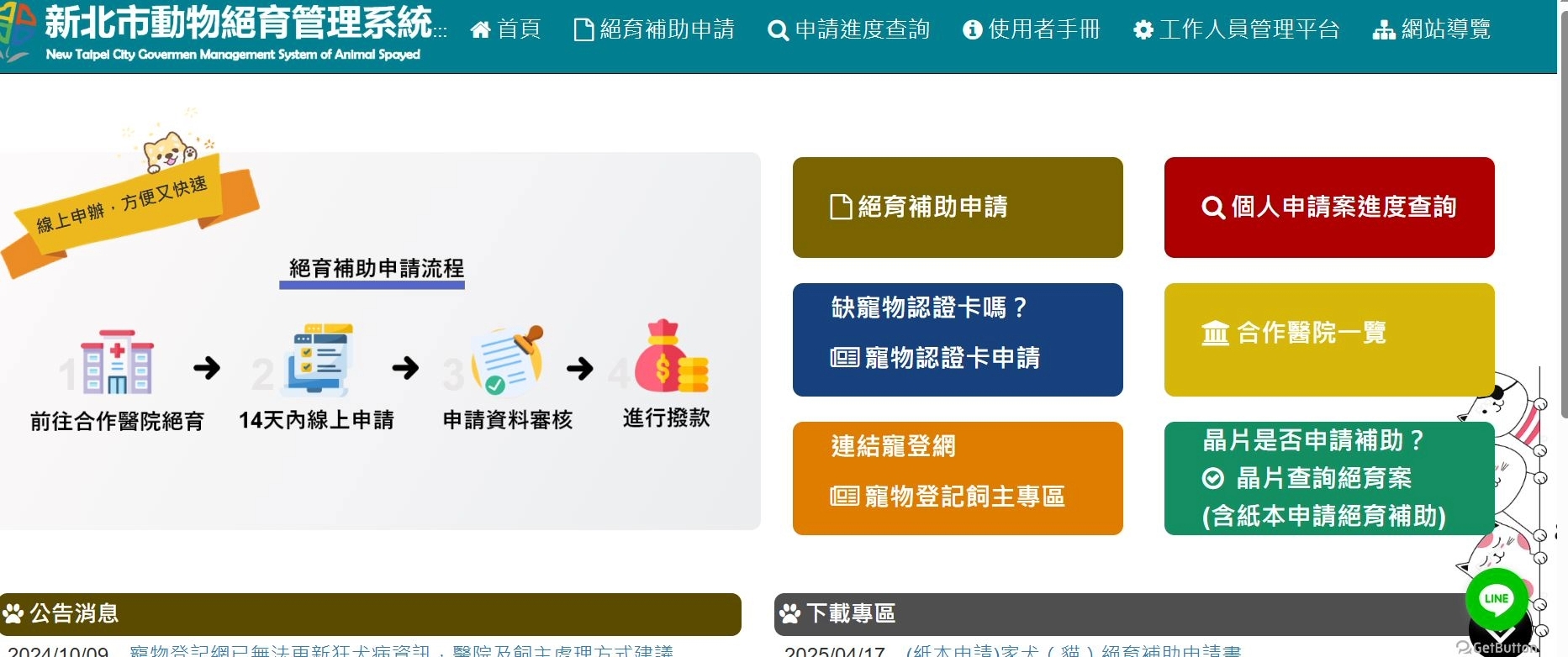新北市動物絕育管理系統(申辦).jpg