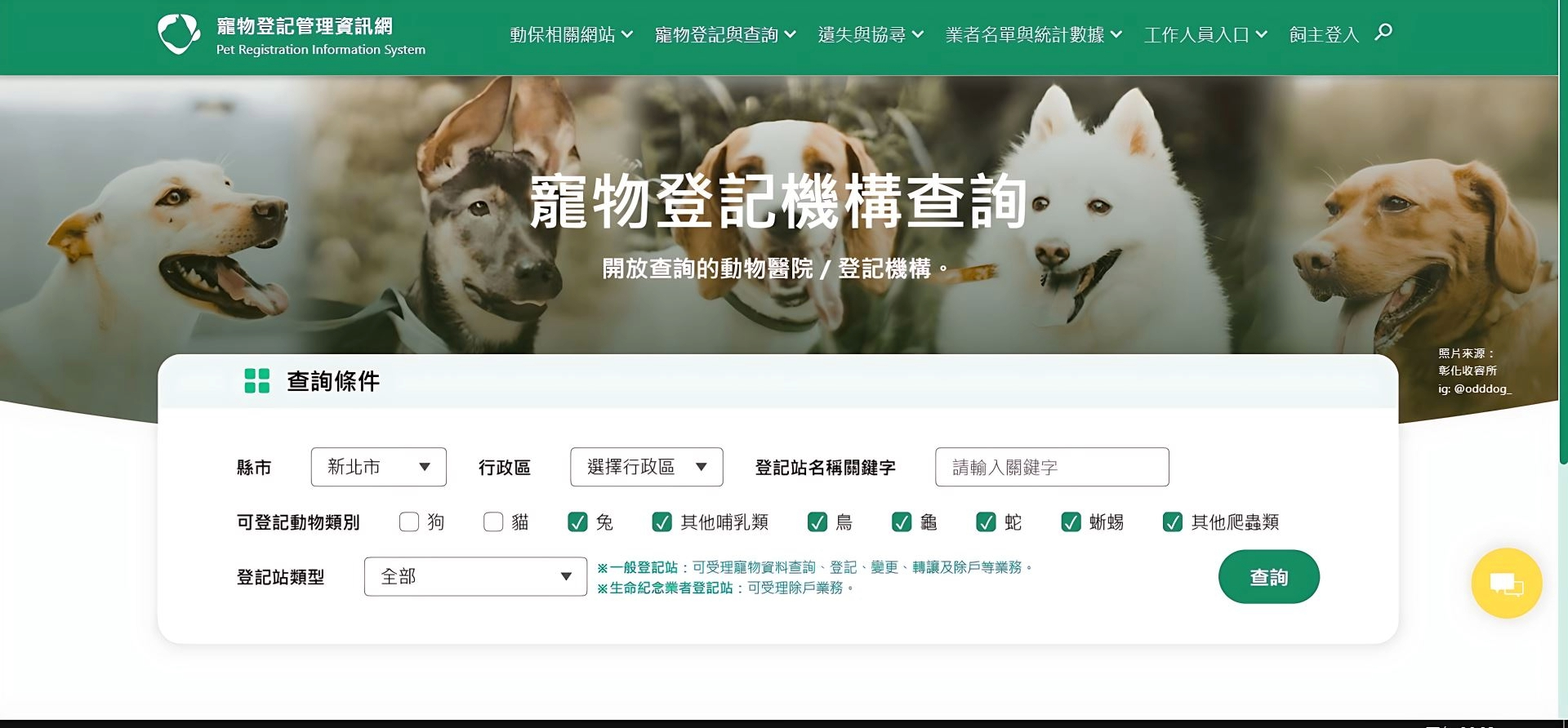 寵物登記資訊網提供離家最近的寵物登記站，快上網查詢.jpg