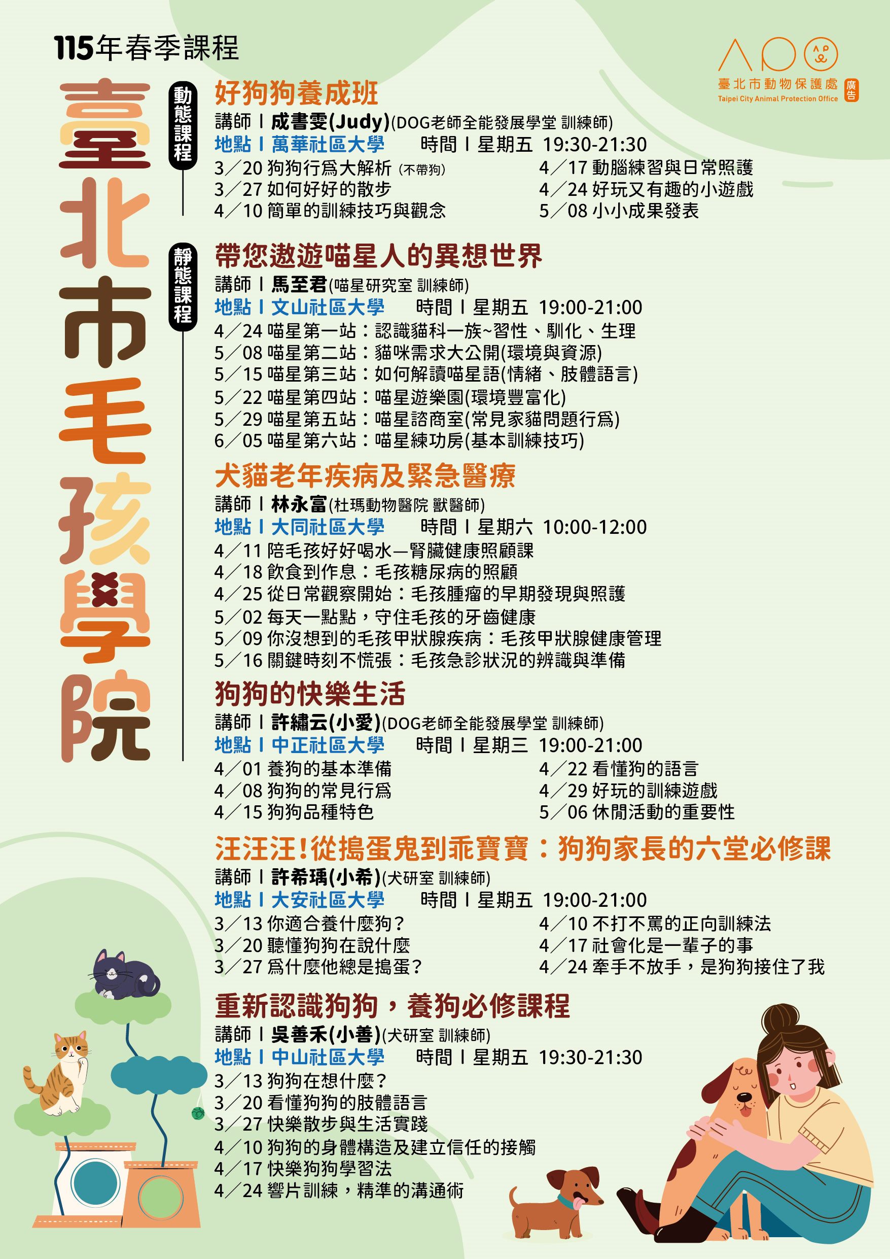 臺北毛孩學院全台率先開課，春季班免費課程快來報名！  圖片集錦，共 1 張