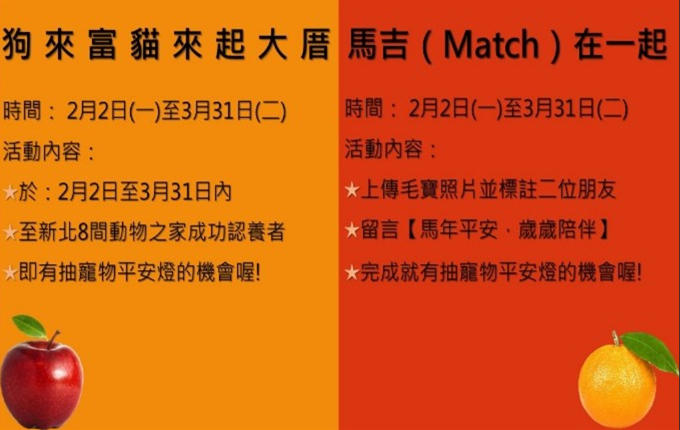 第二重「狗來富貓來起大厝」及第三重「馬吉（Match）在一起」活動.png
