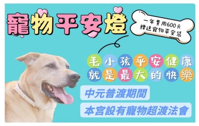 寵物平安燈文宣.png
