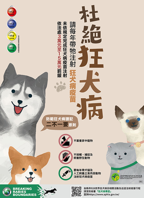 藉由可愛動物宣導杜絕狂犬病海報，提升動物防疫知識.png