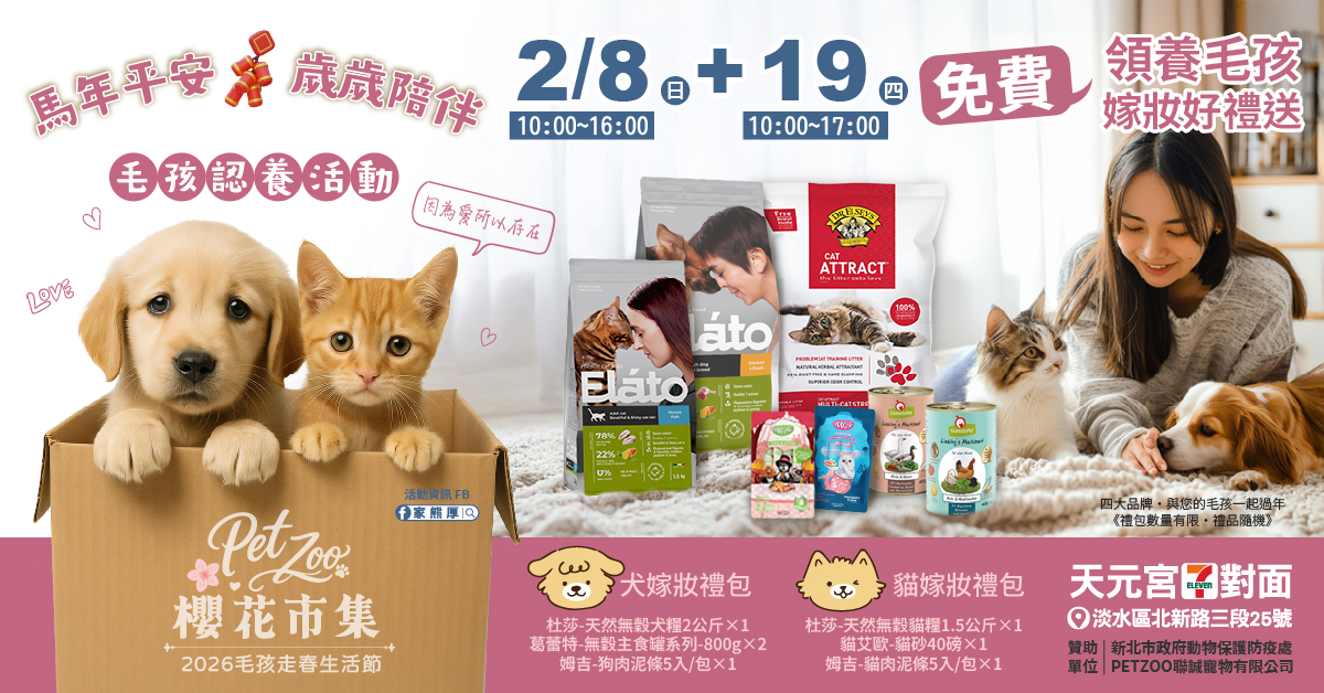 2026「農系馬吉(攏是麻吉)」!新北動保處年節2場寵物認養會贈寵物平安燈   圖片集錦，共 7 張