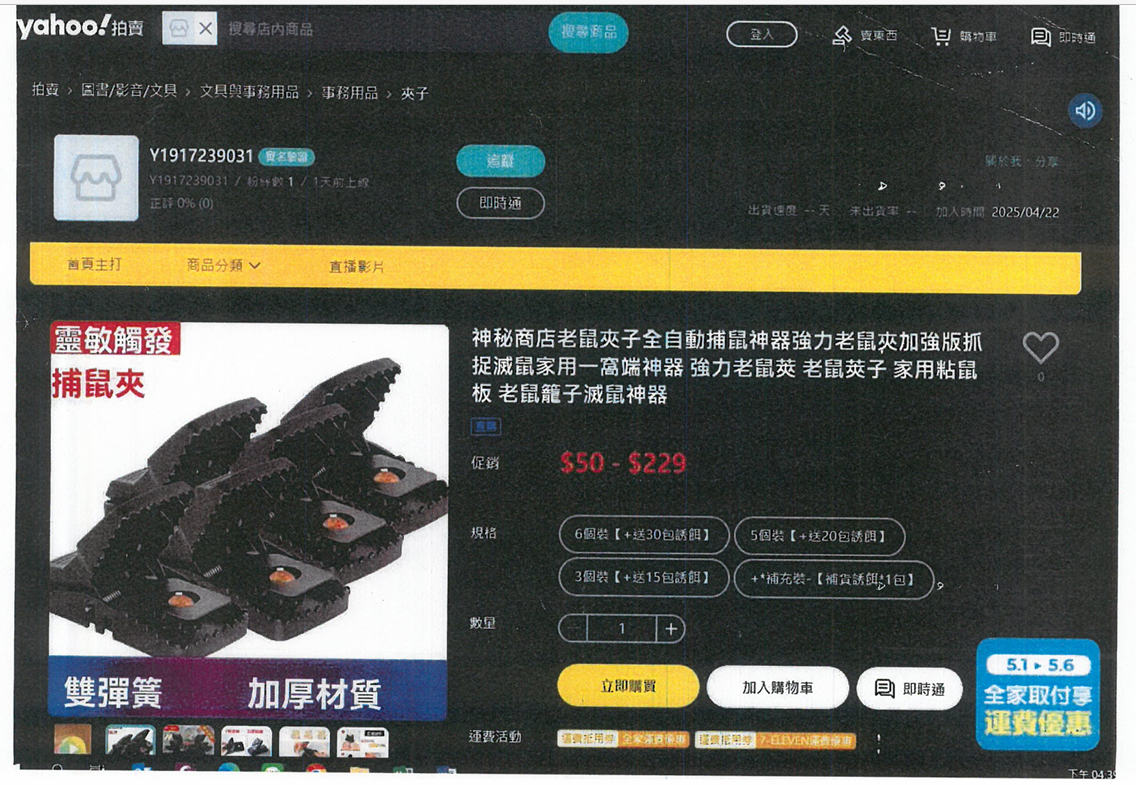 網路販售違規案例1.png