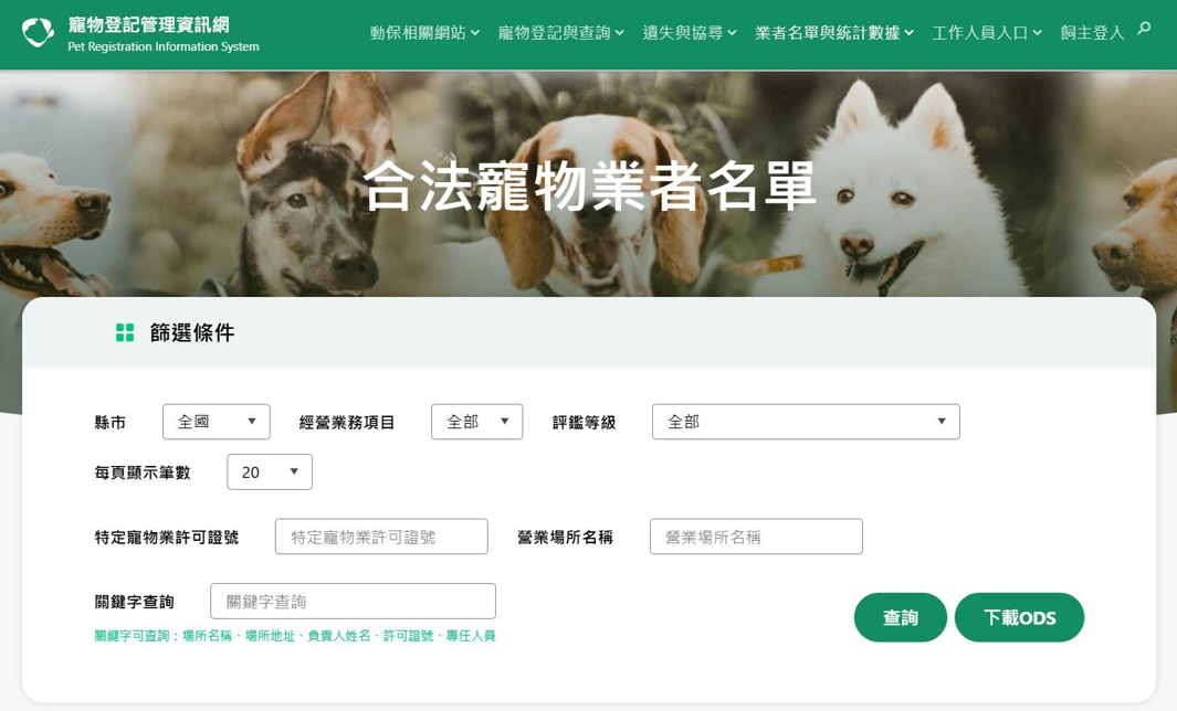 至網站搜尋合法經營業者.png