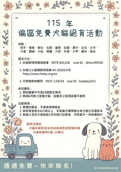 臺中市115年偏區犬貓免費絕育、寵登及施打狂犬病疫苗3合1活動登場! 馬上行動 快來報名喔 圖片