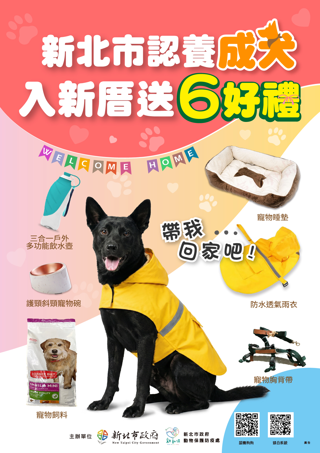 民眾至本市動物之家認養成犬即可獲得「新北市認養成犬入新厝6好禮」。.jpg
