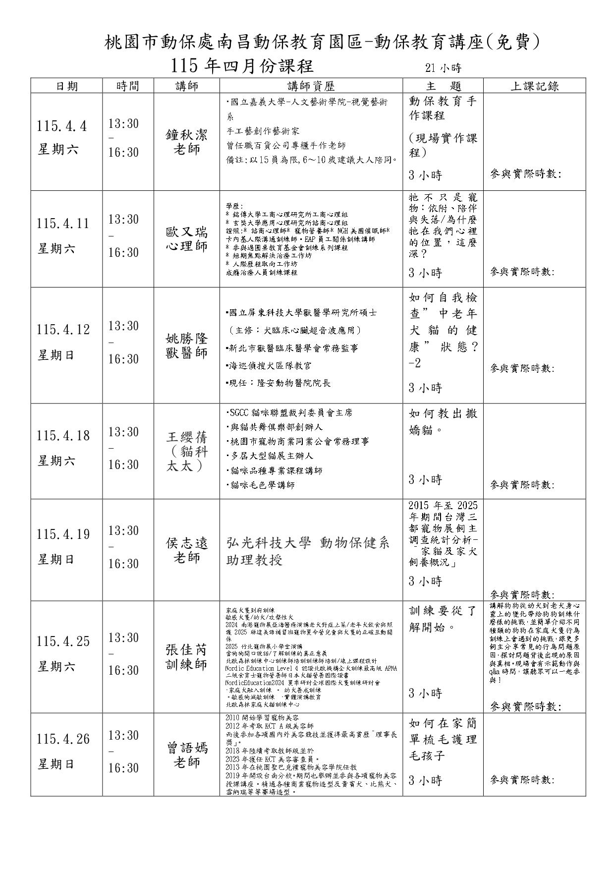 115年4月課程表_page-0001.jpg