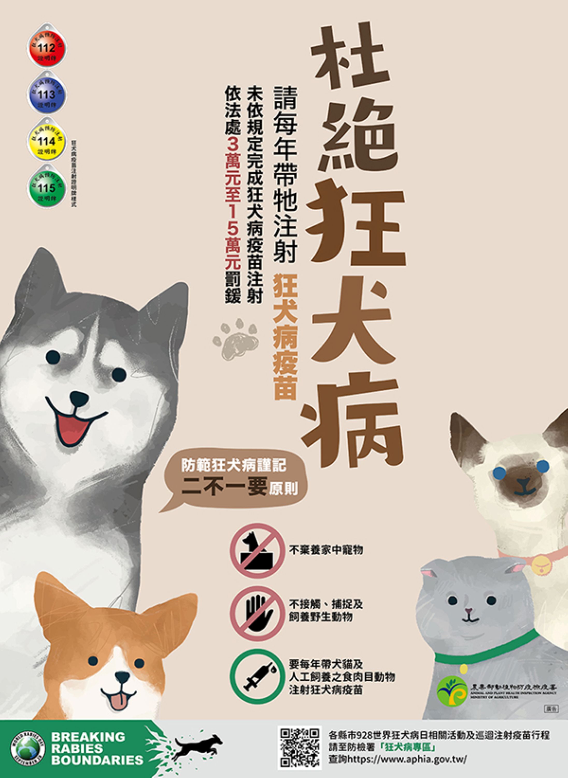 狂犬病宣導海報.jpg