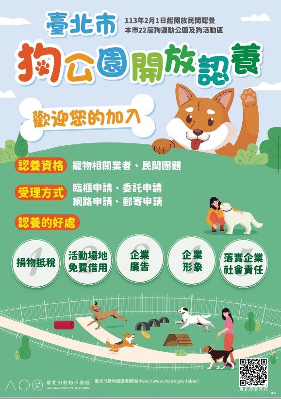 捐贈幫助流浪動物也能認養狗公園 實踐CSR新選擇 圖片