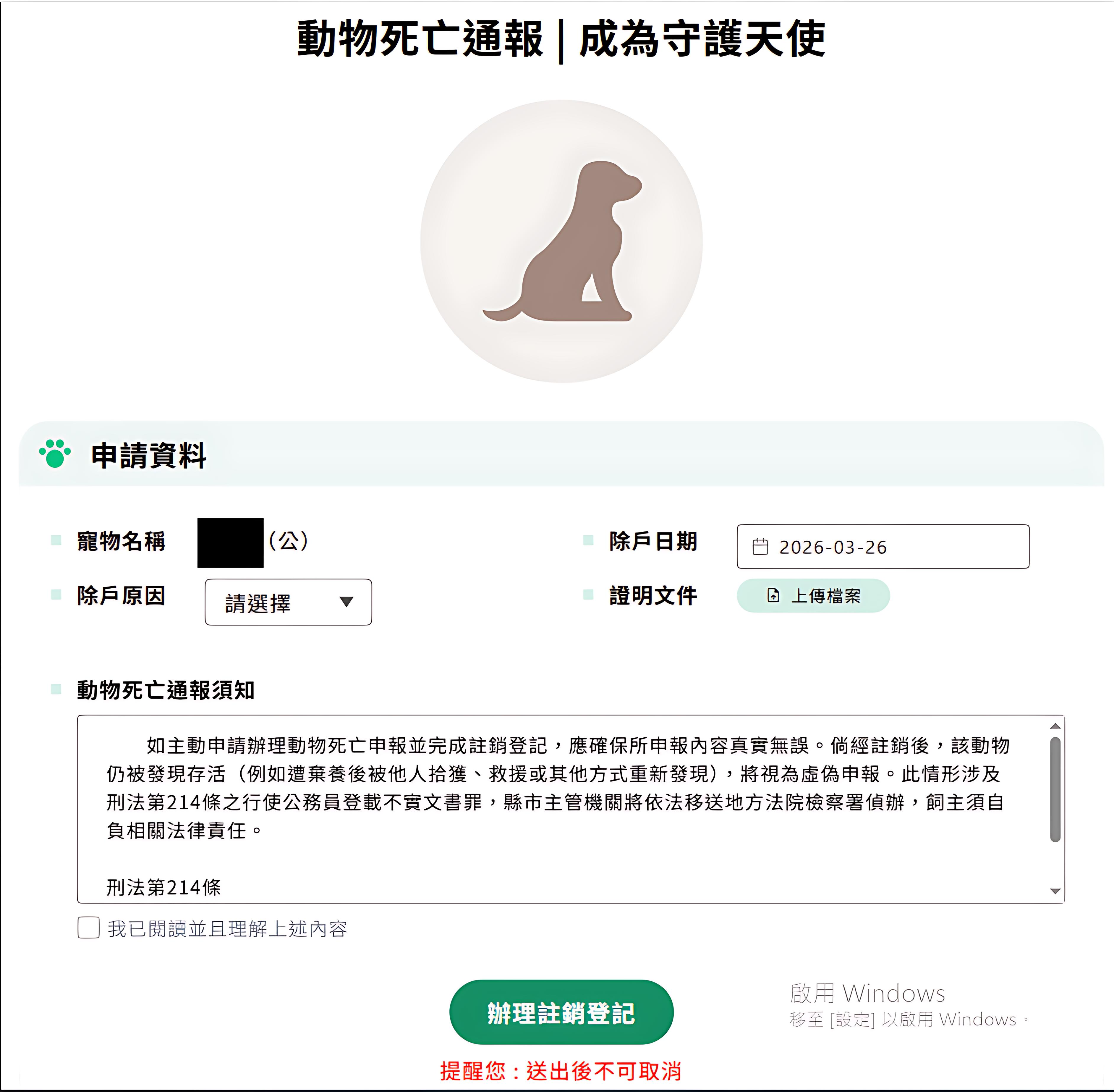 毛寶貝走完生命旅程　新北動保處提醒飼主應完成除戶登記 圖片