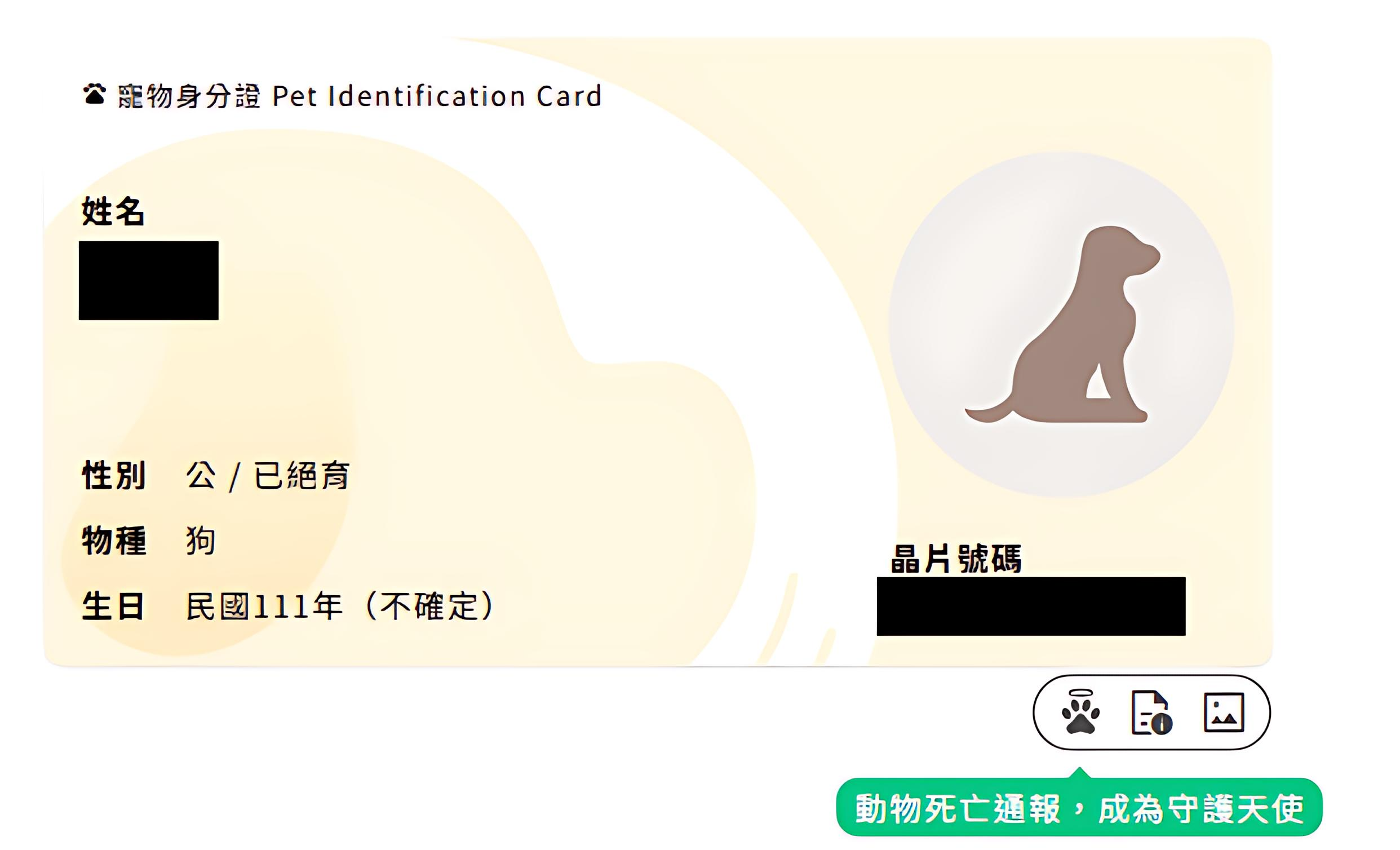 飼主可從寵物登記管理資訊網的飼主登入入口，透過系統查詢自身登記資料，包括飼主姓名、寵物名稱及晶片號碼，以便確認寵物登記及晶片資料是否正確完整。.png