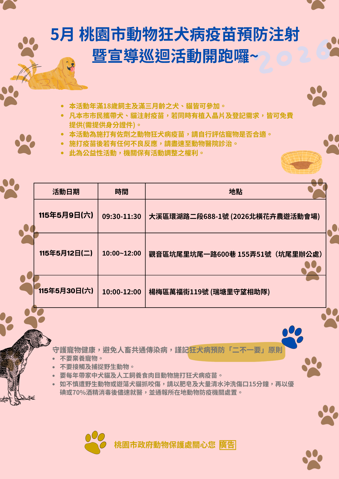 115年5月桃園市動物狂犬病疫苗預防注射暨宣導巡迴活動開跑囉(第一波) ~ 圖片