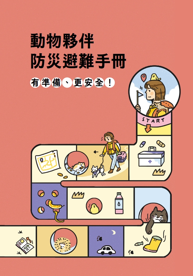 屏東縣115年5月動物保護宣導#🐾【動物夥伴避難手冊】🐾災害來臨前，你和毛孩準備好了嗎？ 圖片