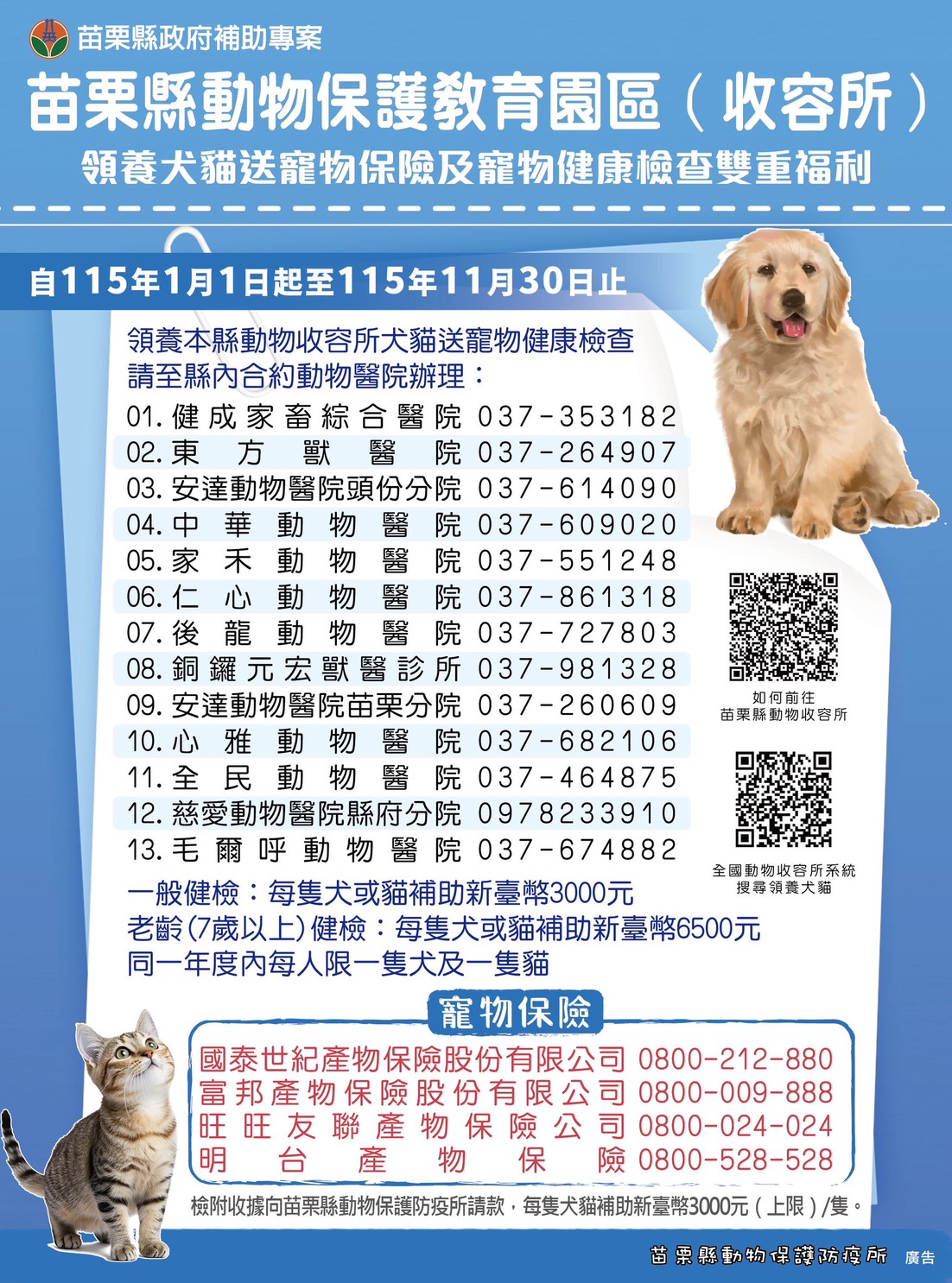 用愛改變生命！苗栗縣動物保護教育園區推動認養行動 邀您給           毛孩一個家 圖片