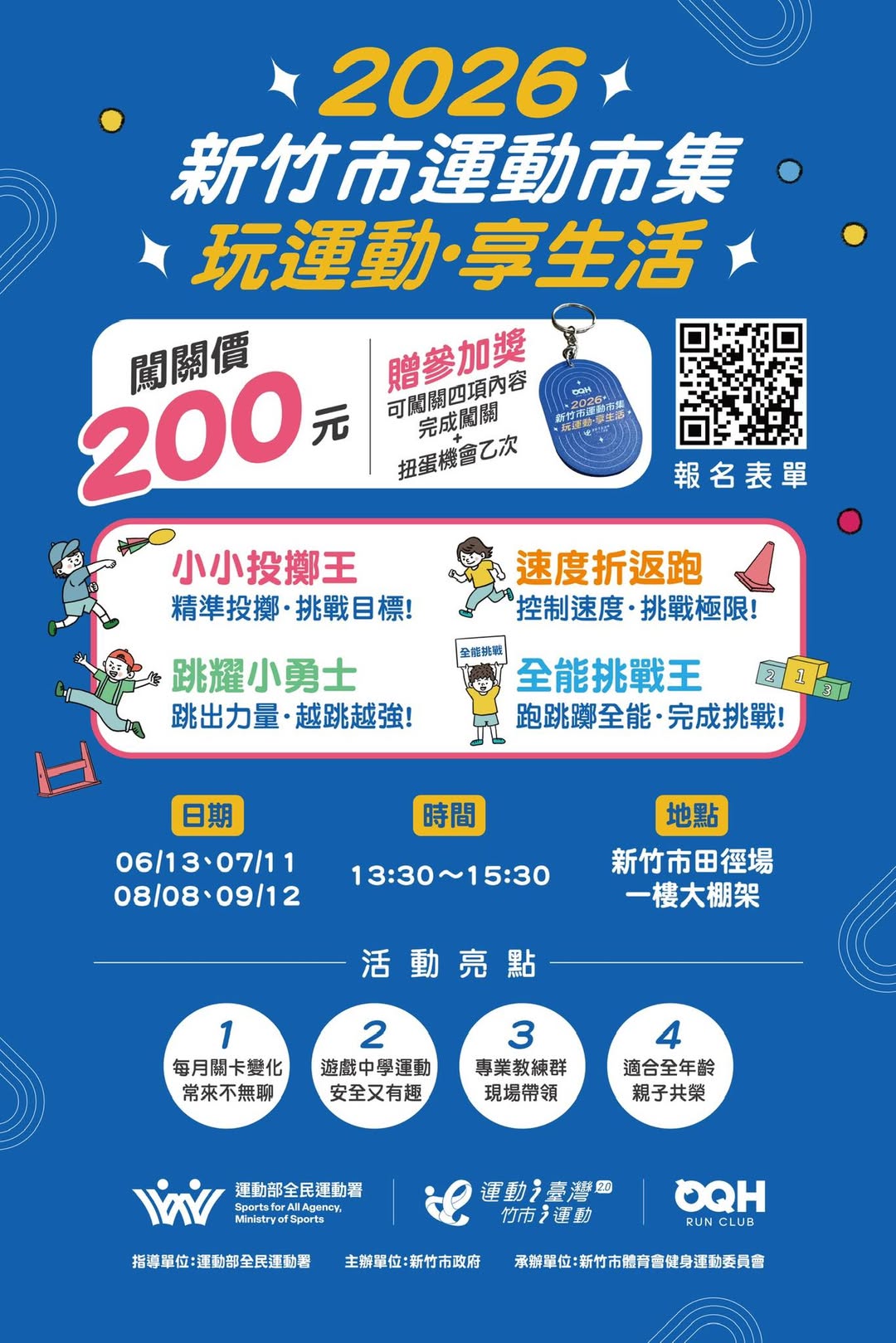 竹市愛運動Part 2 「2026新竹市運動市集-玩運動、享生活」樂學動保法 圖片