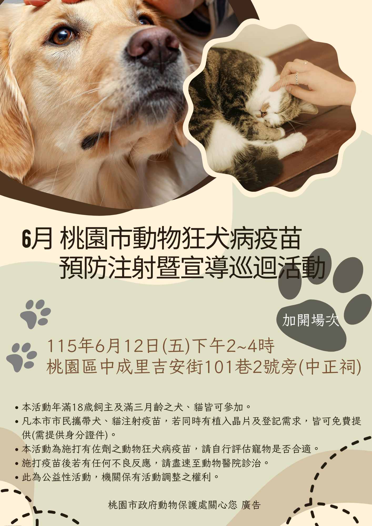 115年6月桃園市動物狂犬病疫苗預防注射暨宣導巡迴活動開跑囉 ~ 圖片
