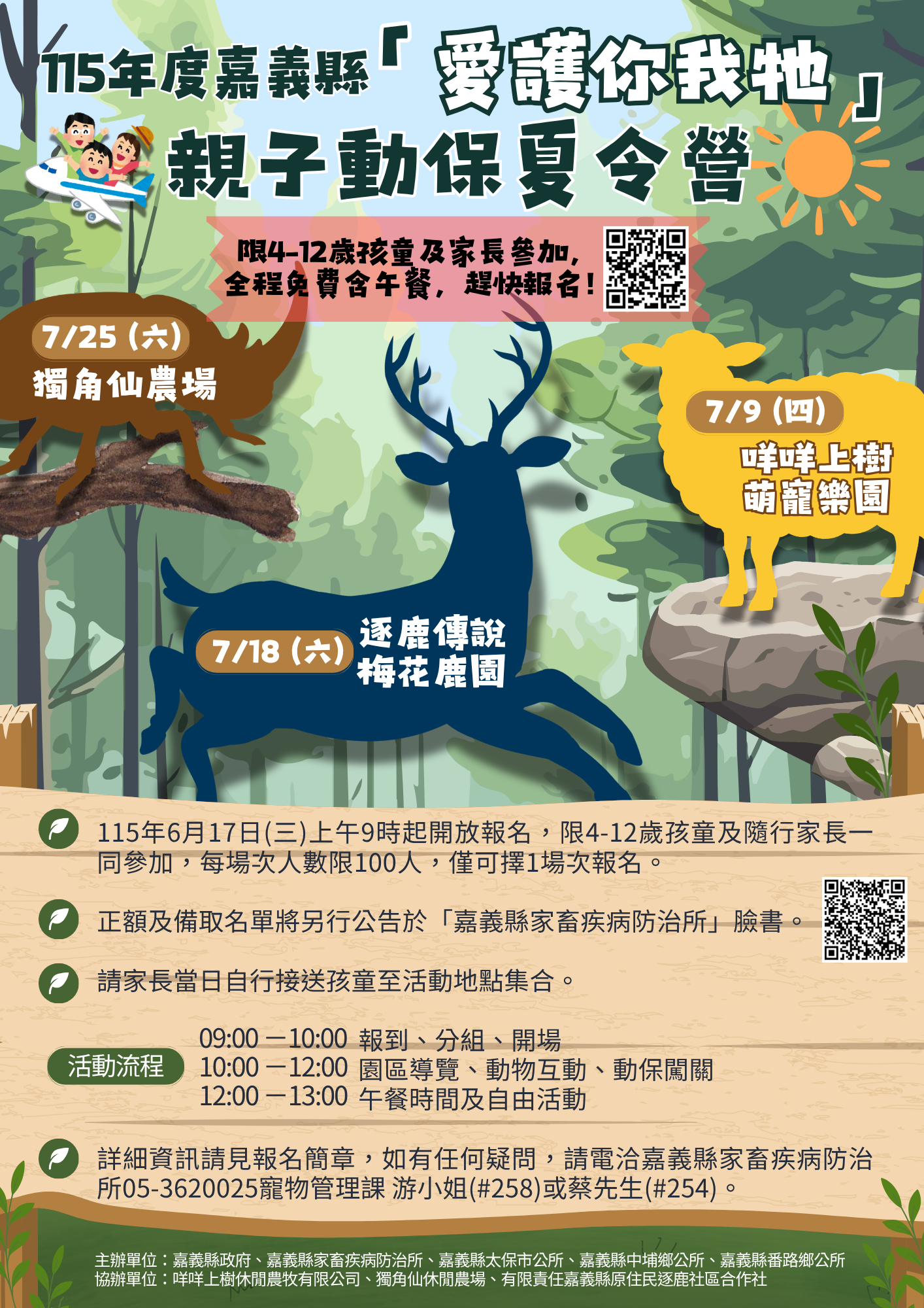 115年度嘉義縣「愛護你我牠」夏令營活動開跑拉~~~ 圖片