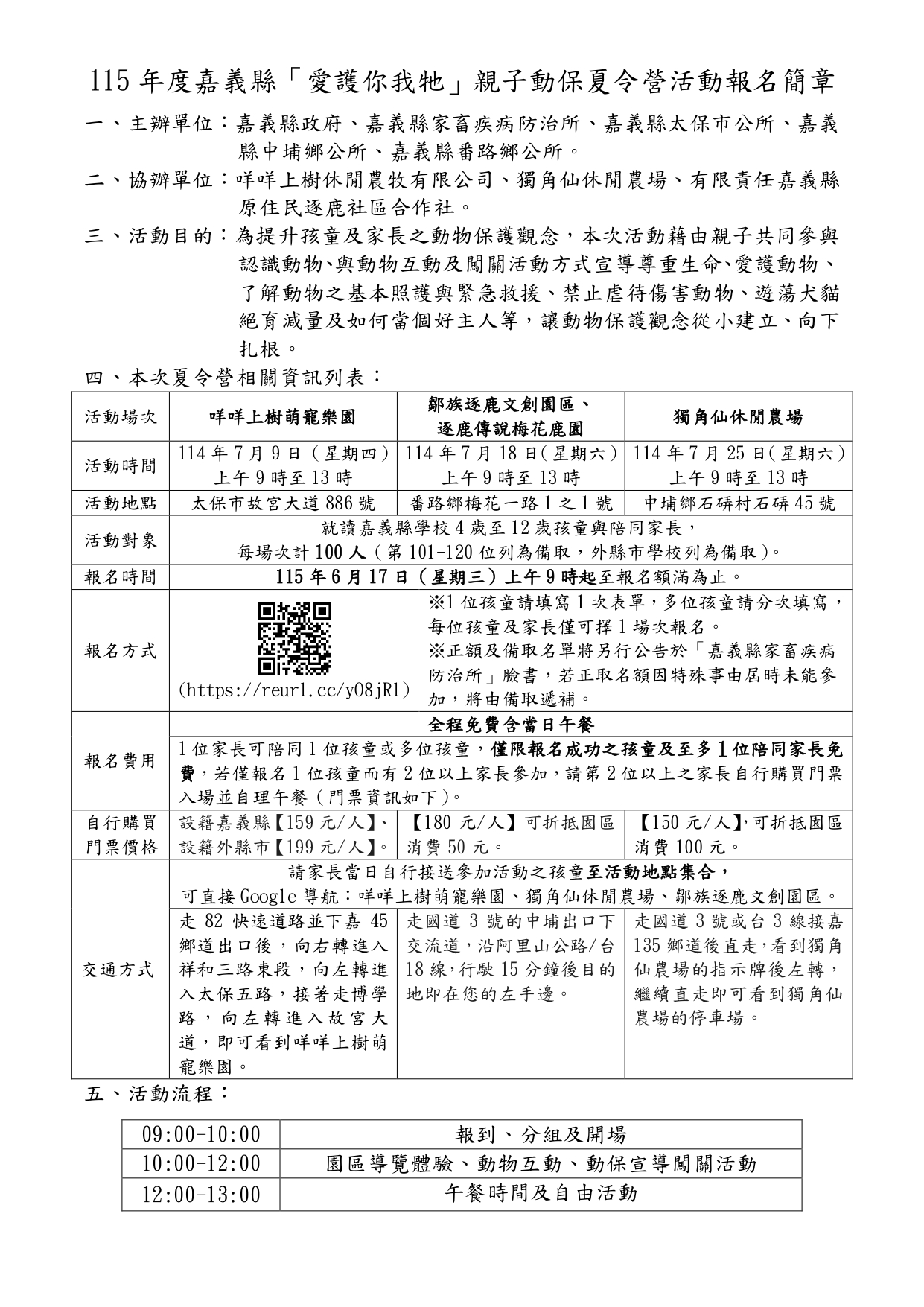 115年度嘉義縣「愛護你我牠」夏令營活動開跑拉~~~ 圖片集錦，共 3 張