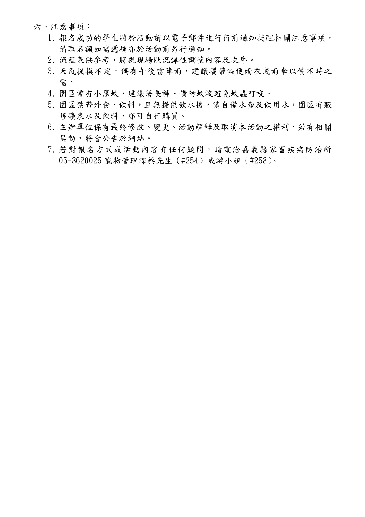 1150604夏令營活動報名簡章(1)_page-0002.jpg